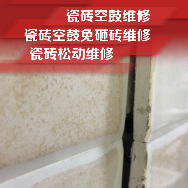五台瓷砖空鼓维修公司分享瓷砖胶薄贴法的具体操作步骤