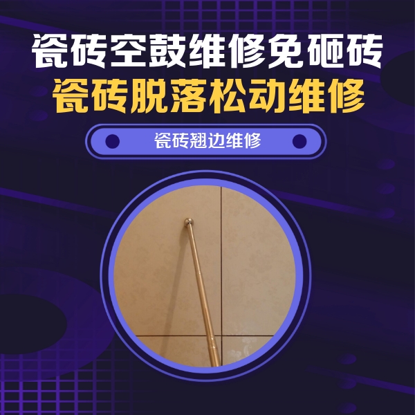 五台瓷砖空鼓维修公司分享瓷砖胶的施工厚度对瓷砖空鼓有哪些影响
