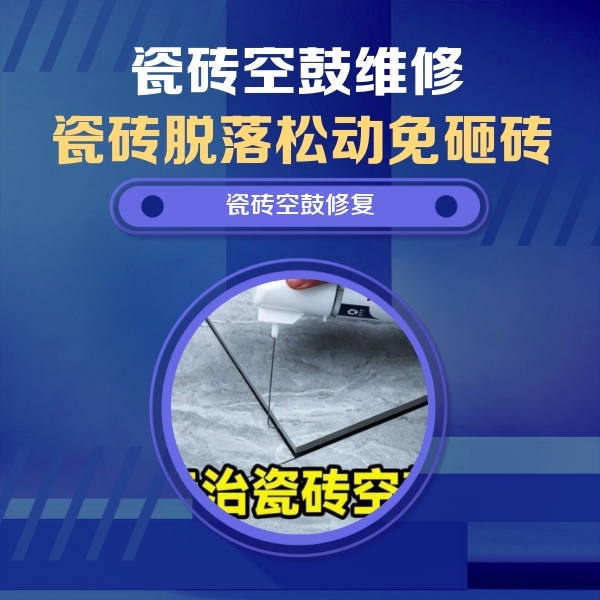 五台瓷砖空鼓维修公司分享卫生间瓷砖翘边维修的方法